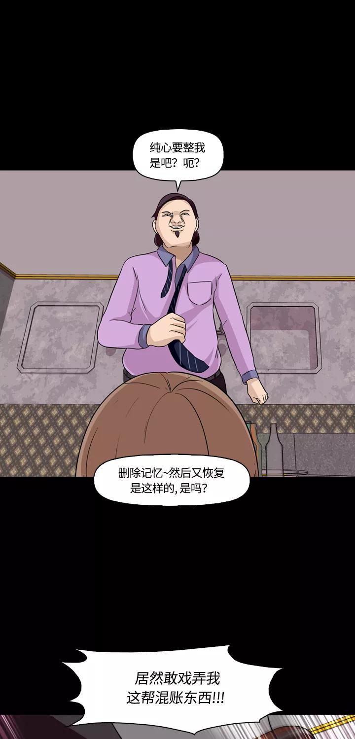 《记忆操纵师》第10话 第23页