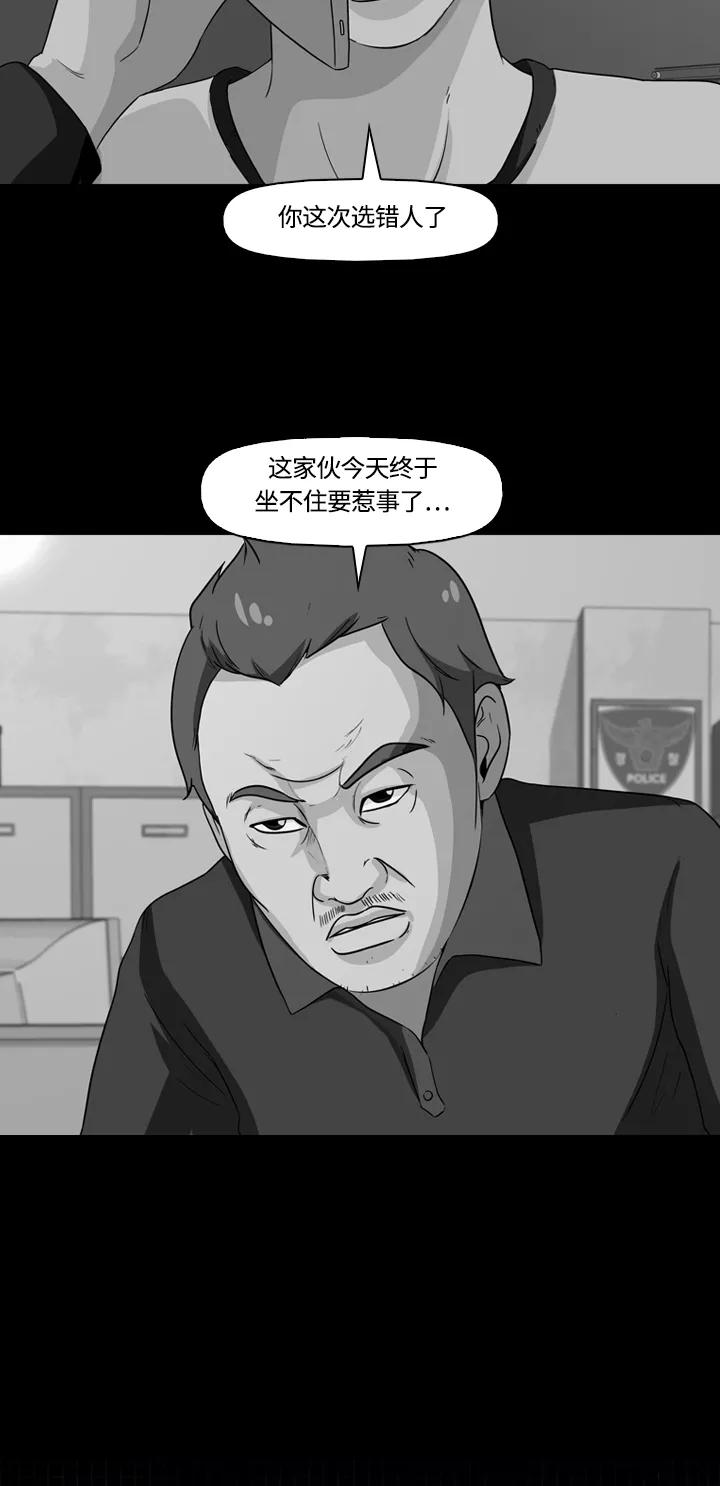 《记忆操纵师》第10话 第2页