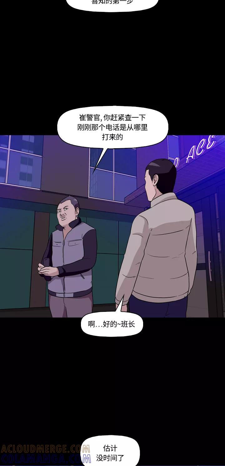 《记忆操纵师》第10话 第13页