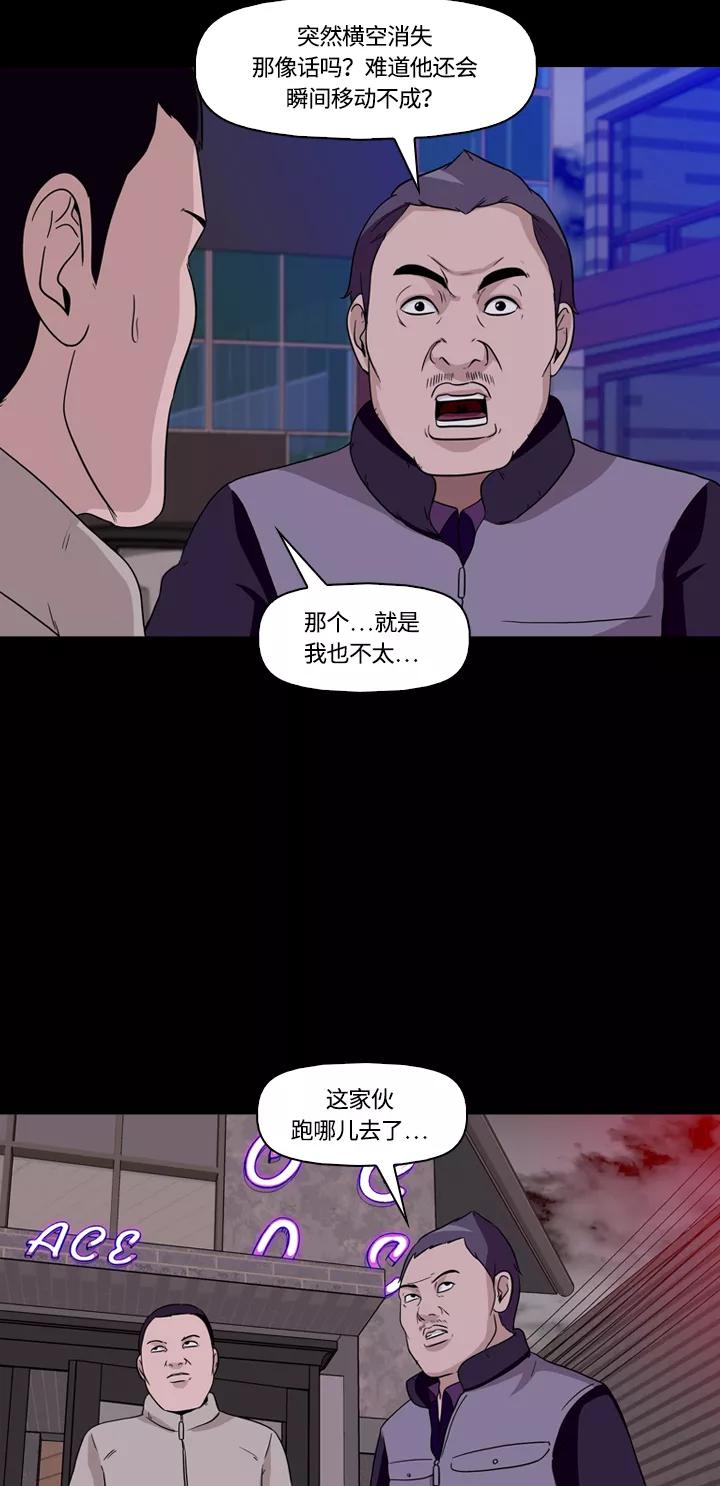 《记忆操纵师》第10话 第6页