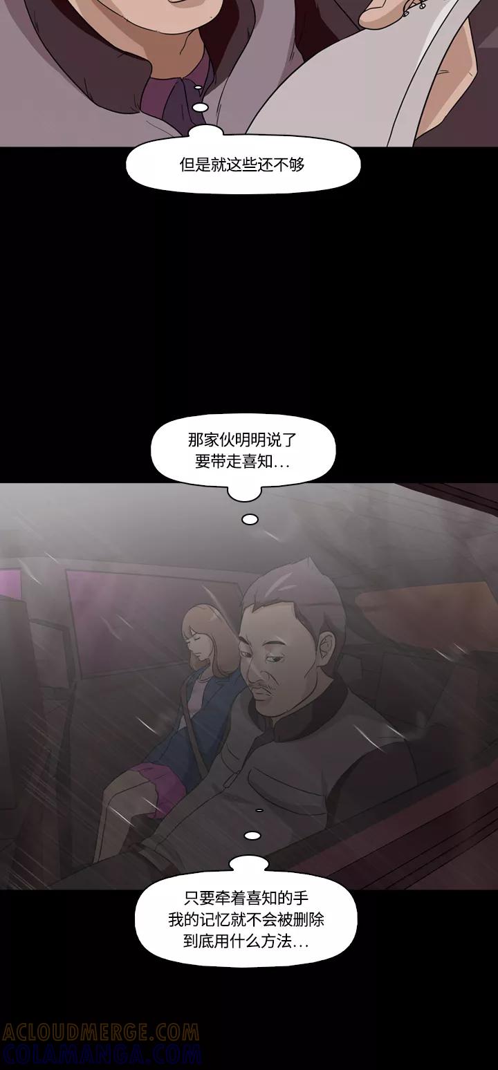 《记忆操纵师》第10话 第52页