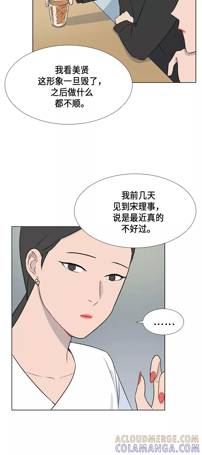 《镜头的对面》第10话 第43页