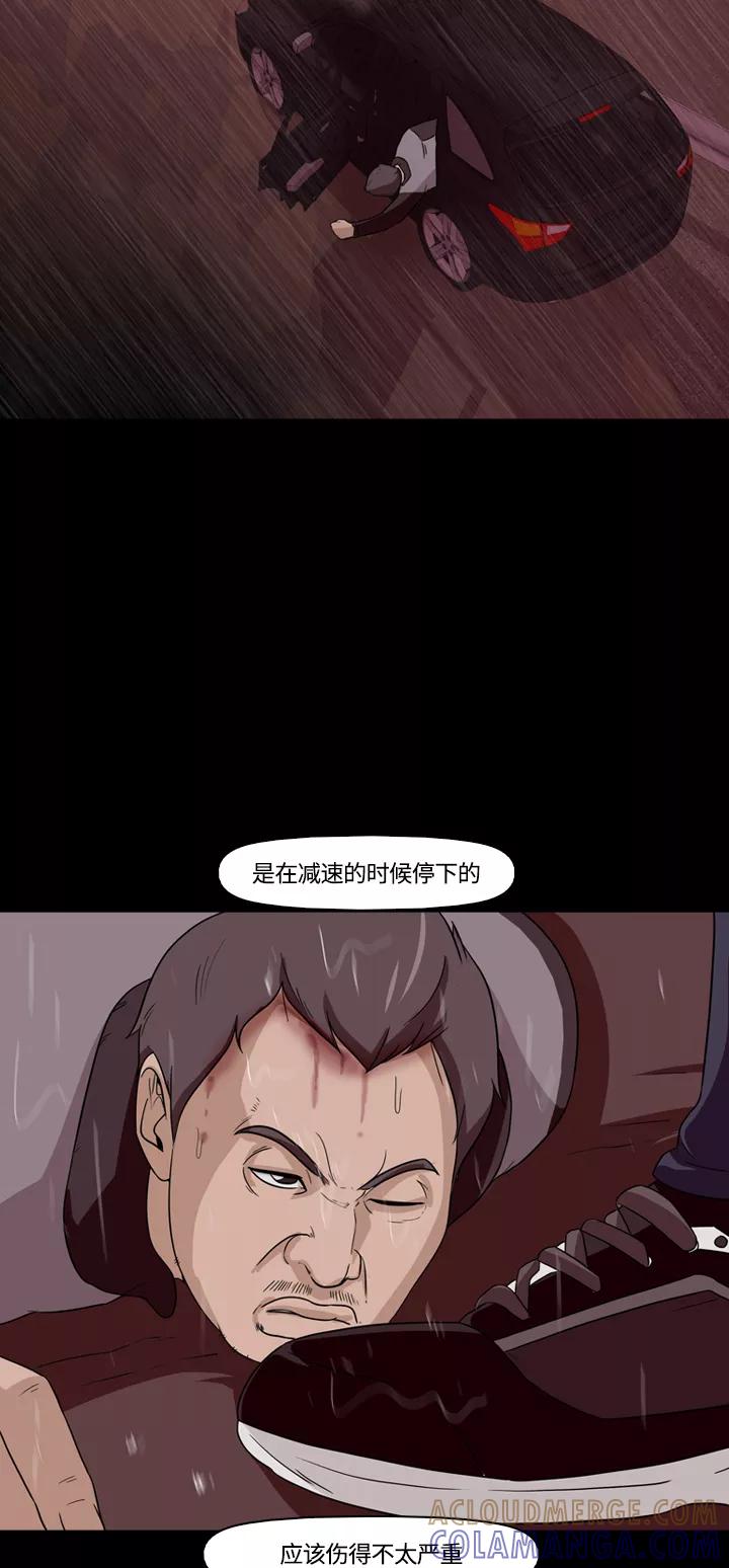 《记忆操纵师》第10话 第58页