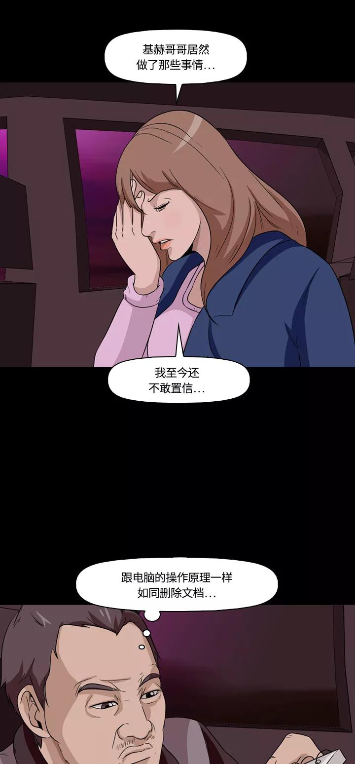 《记忆操纵师》第10话 第51页