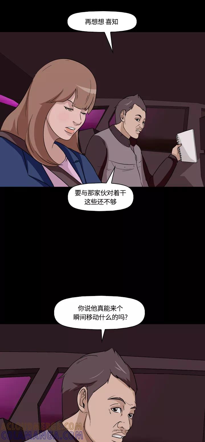 《记忆操纵师》第10话 第49页