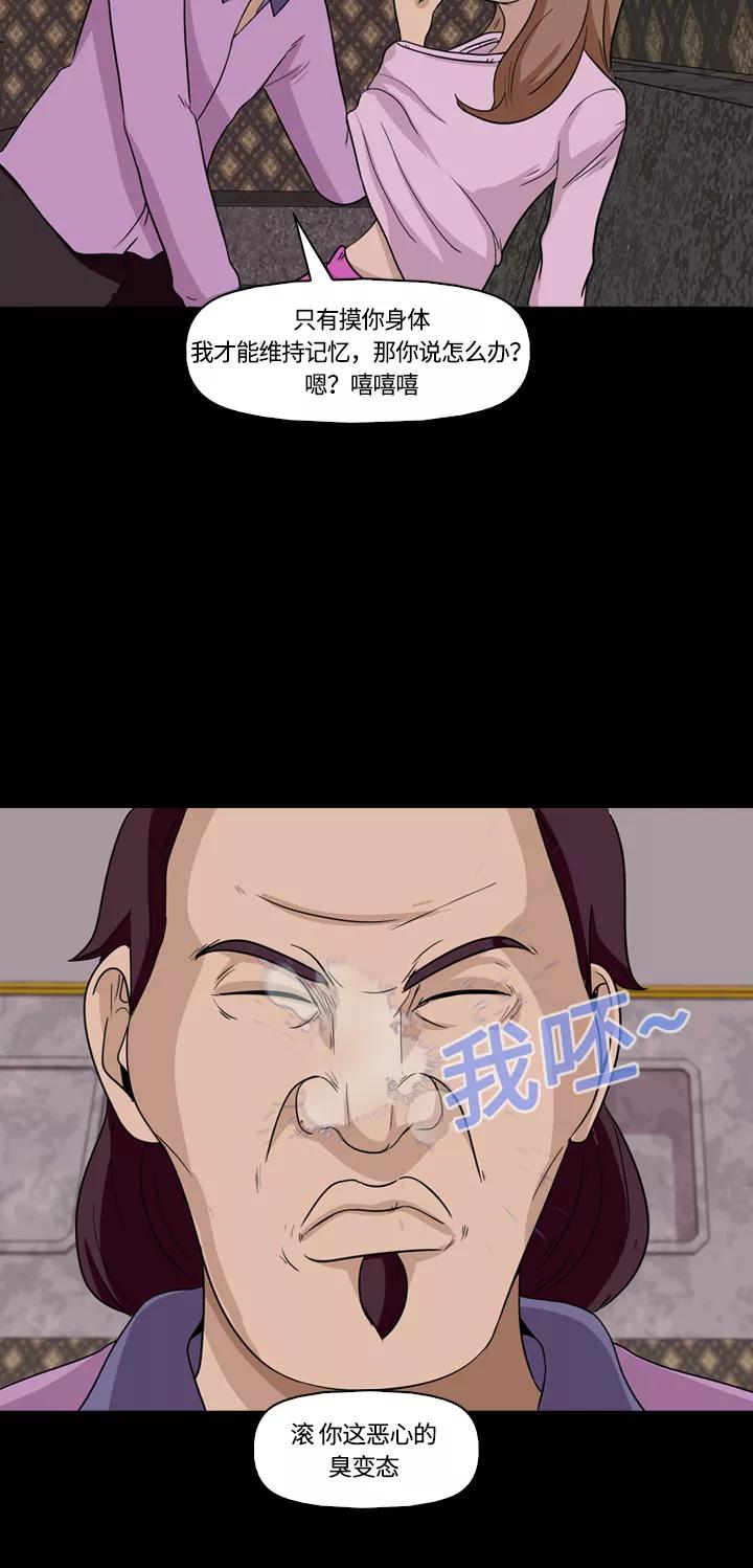 《记忆操纵师》第10话 第27页