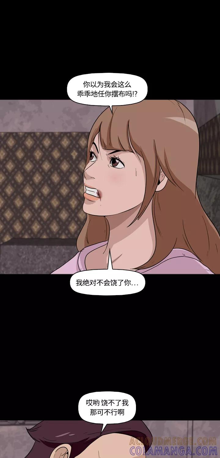 《记忆操纵师》第10话 第28页