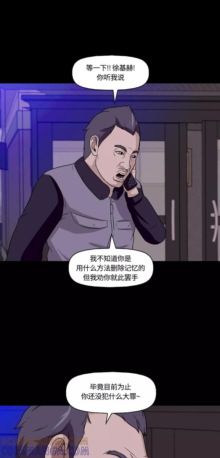《记忆操纵师》第10话 第16页