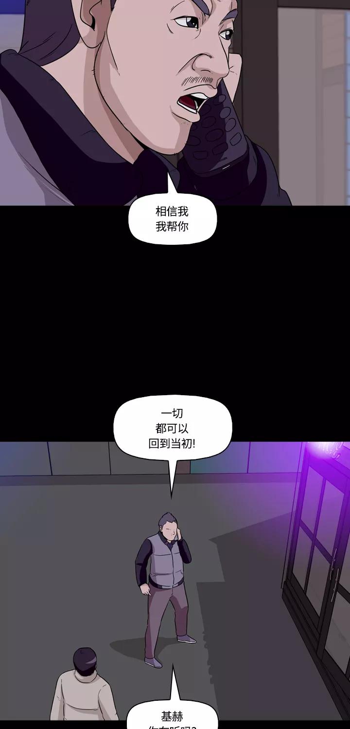 《记忆操纵师》第10话 第17页