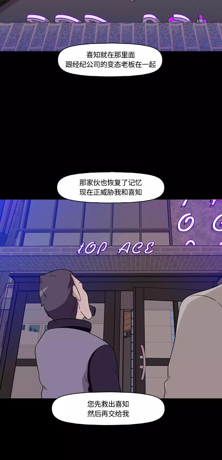 《记忆操纵师》第10话 第15页