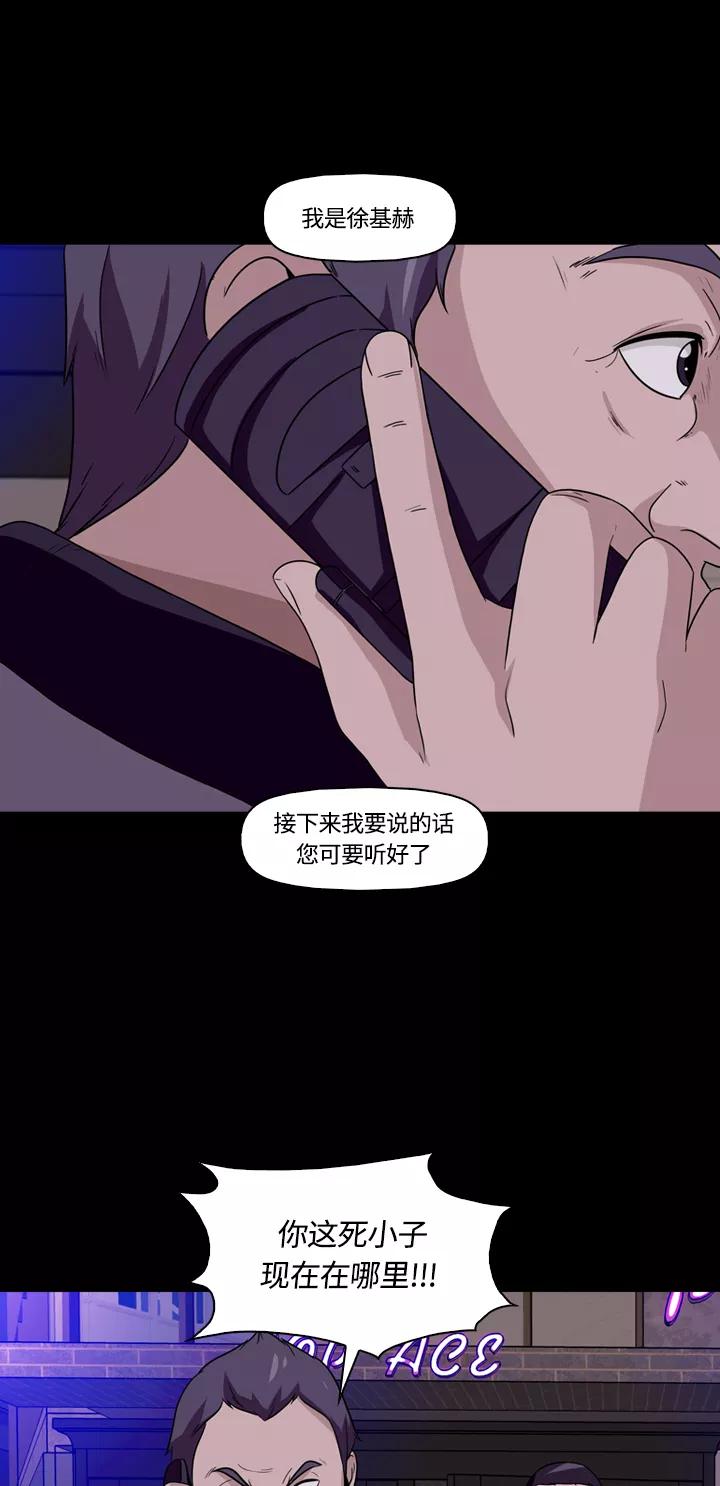 《记忆操纵师》第10话 第8页
