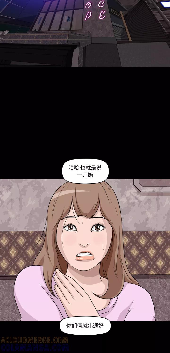 《记忆操纵师》第10话 第22页