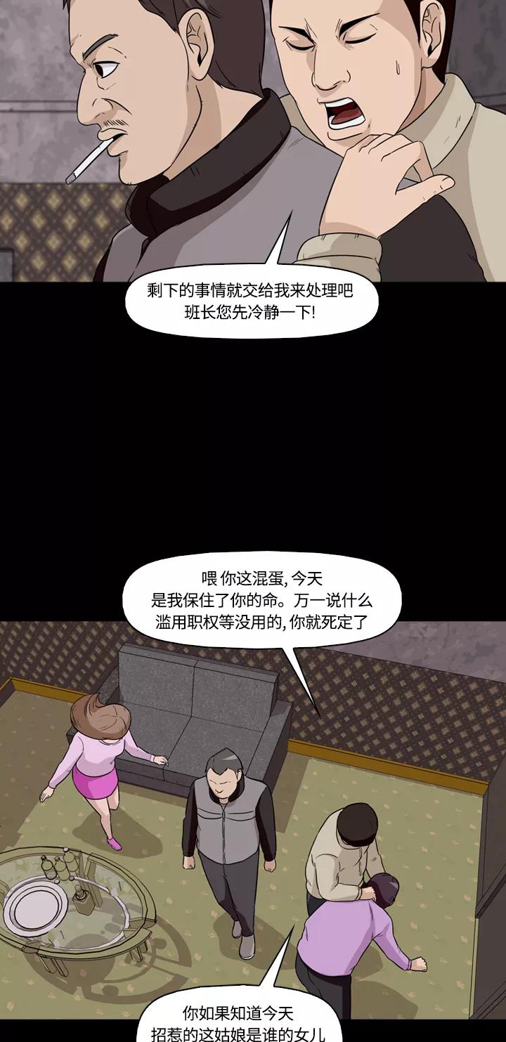 《记忆操纵师》第10话 第42页