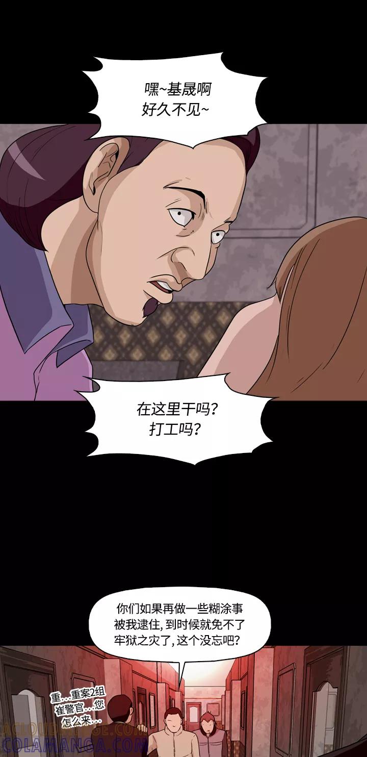 《记忆操纵师》第10话 第31页