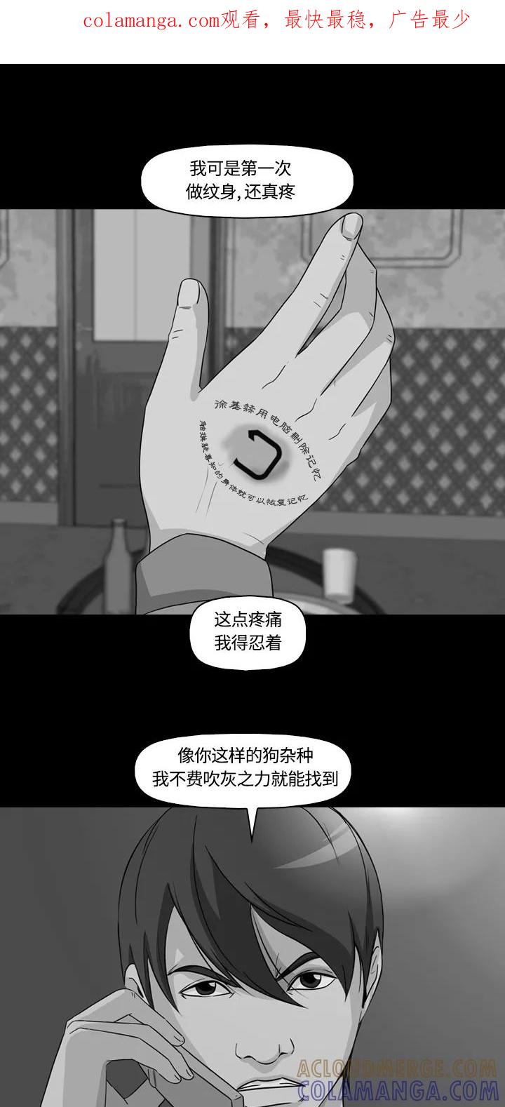 《记忆操纵师》第10话 第1页