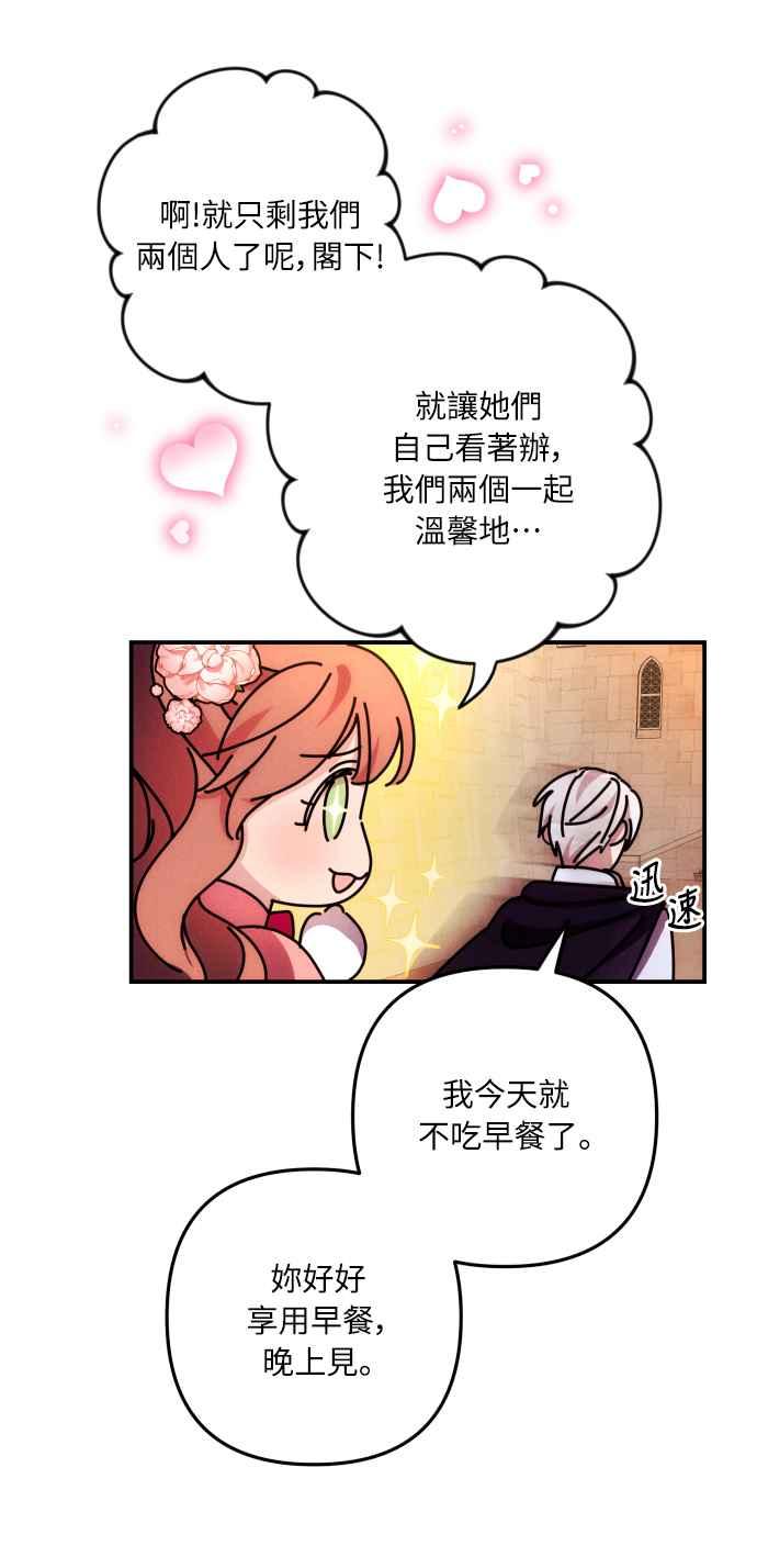 《魅惑北方公爵》第10话 第53页
