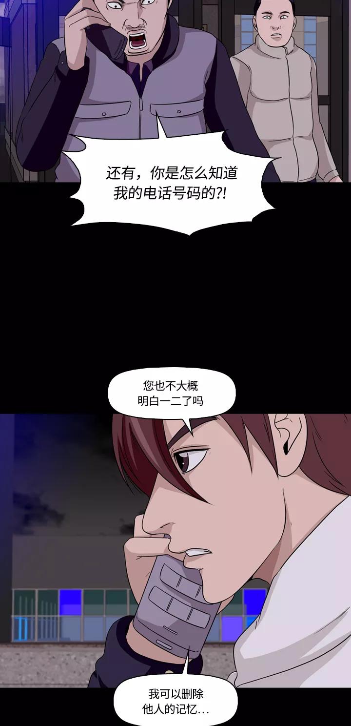 《记忆操纵师》第10话 第9页