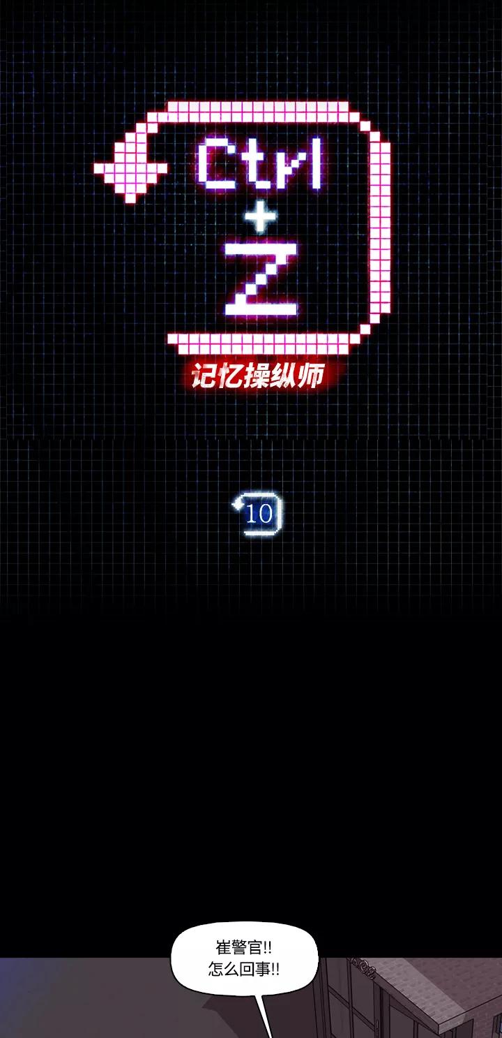 《记忆操纵师》第10话 第3页