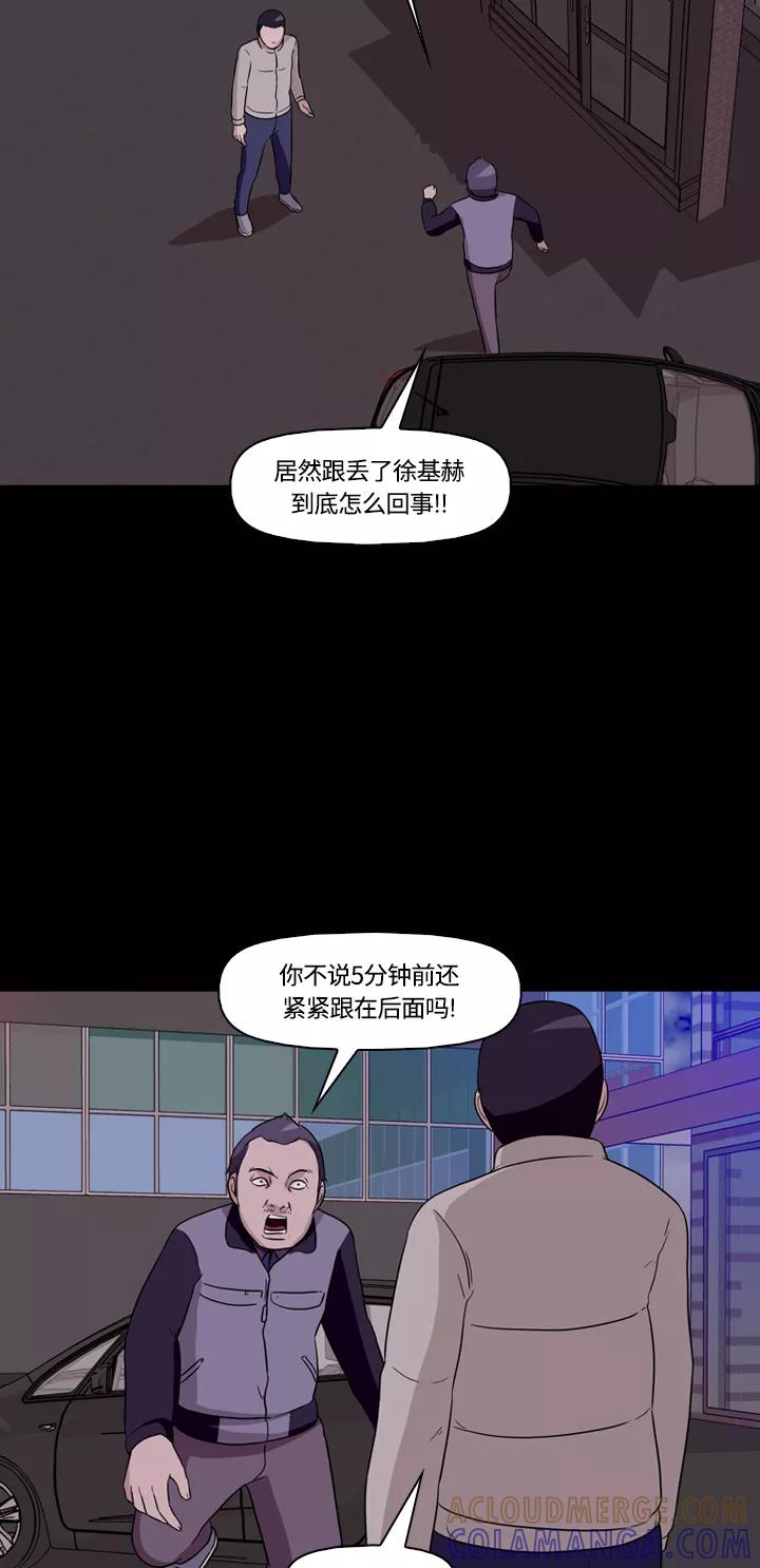 《记忆操纵师》第10话 第4页