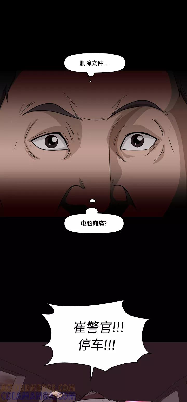 《记忆操纵师》第10话 第55页