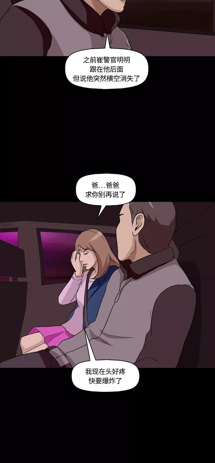 《记忆操纵师》第10话 第50页