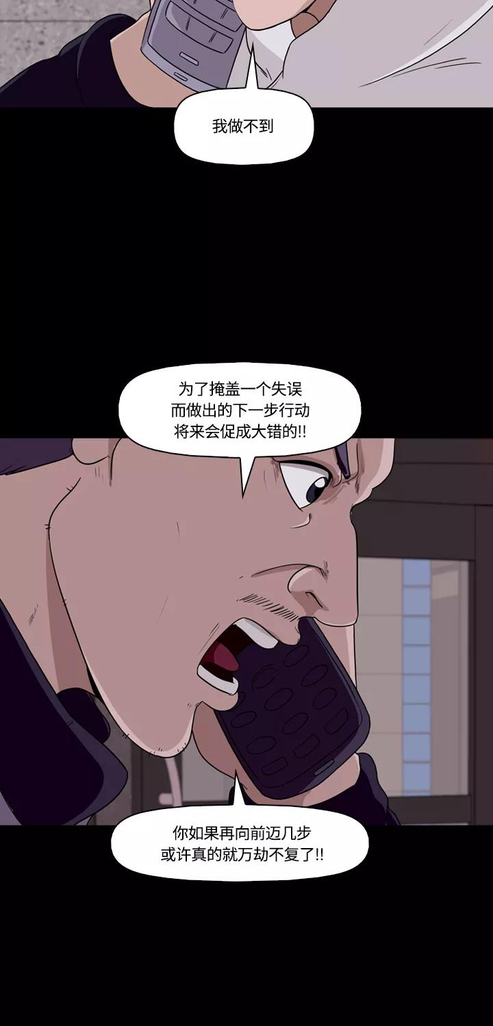 《记忆操纵师》第10话 第20页