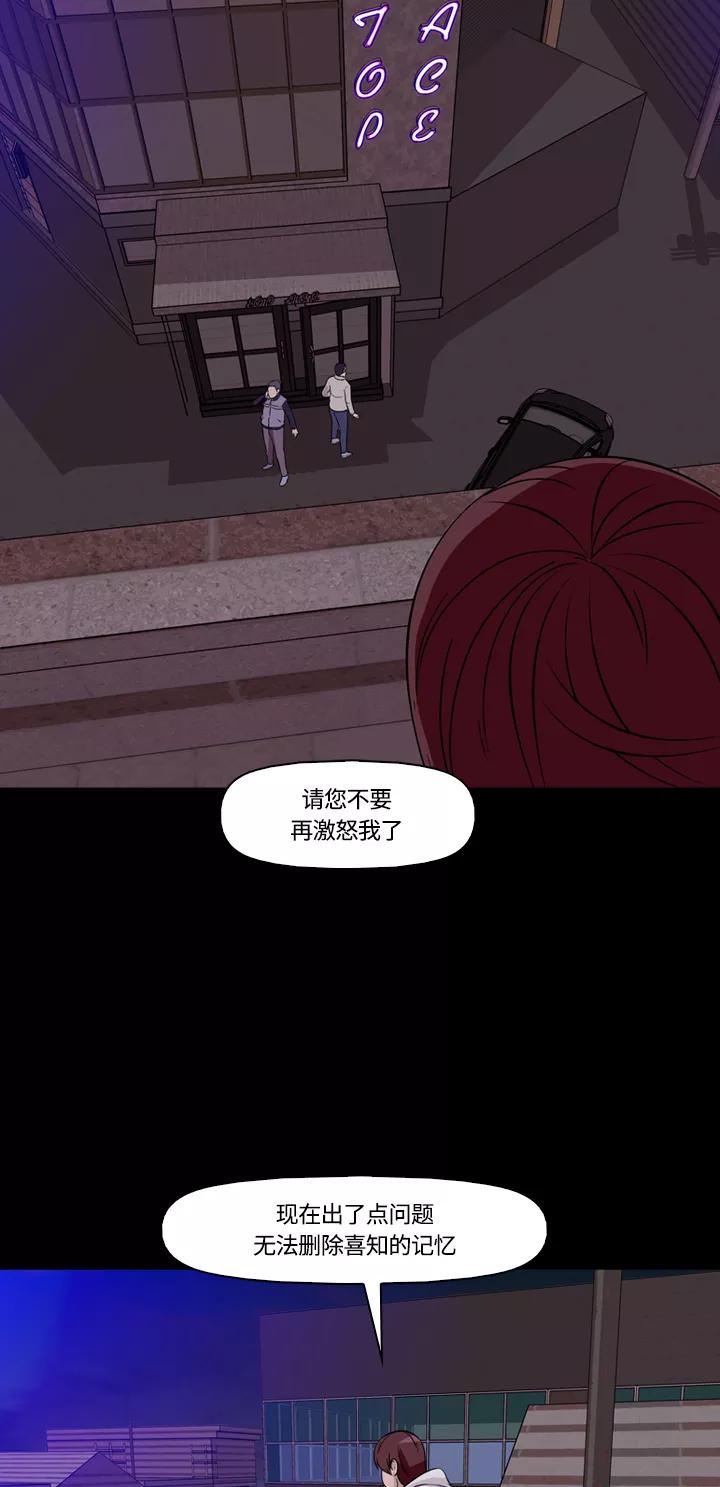 《记忆操纵师》第10话 第11页