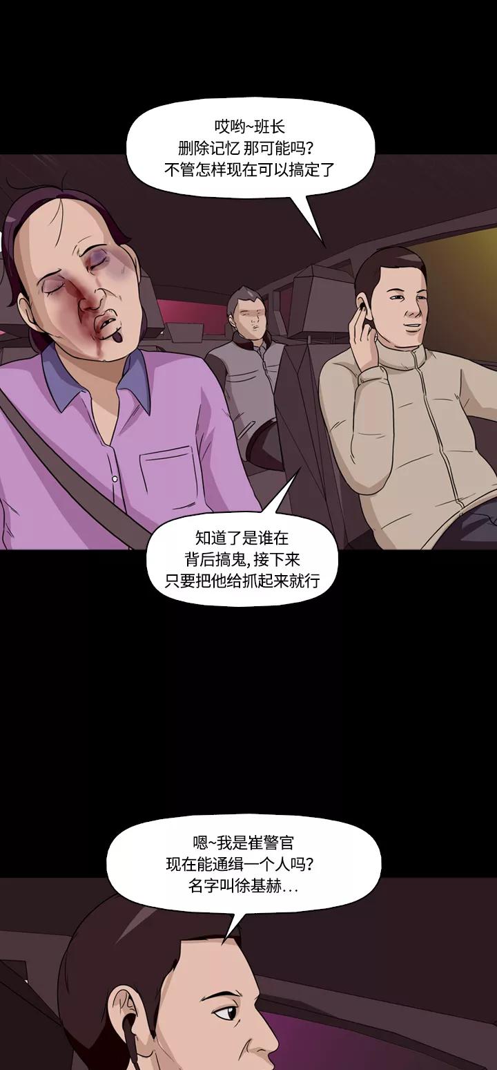 《记忆操纵师》第10话 第53页