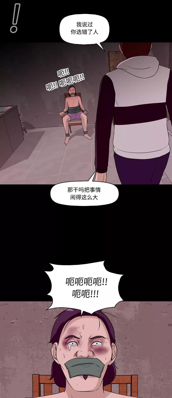 《记忆操纵师》第11话 第18页