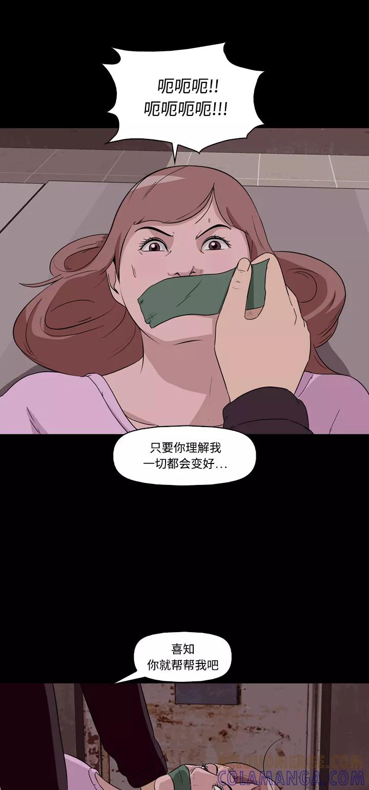 《记忆操纵师》第11话 第46页