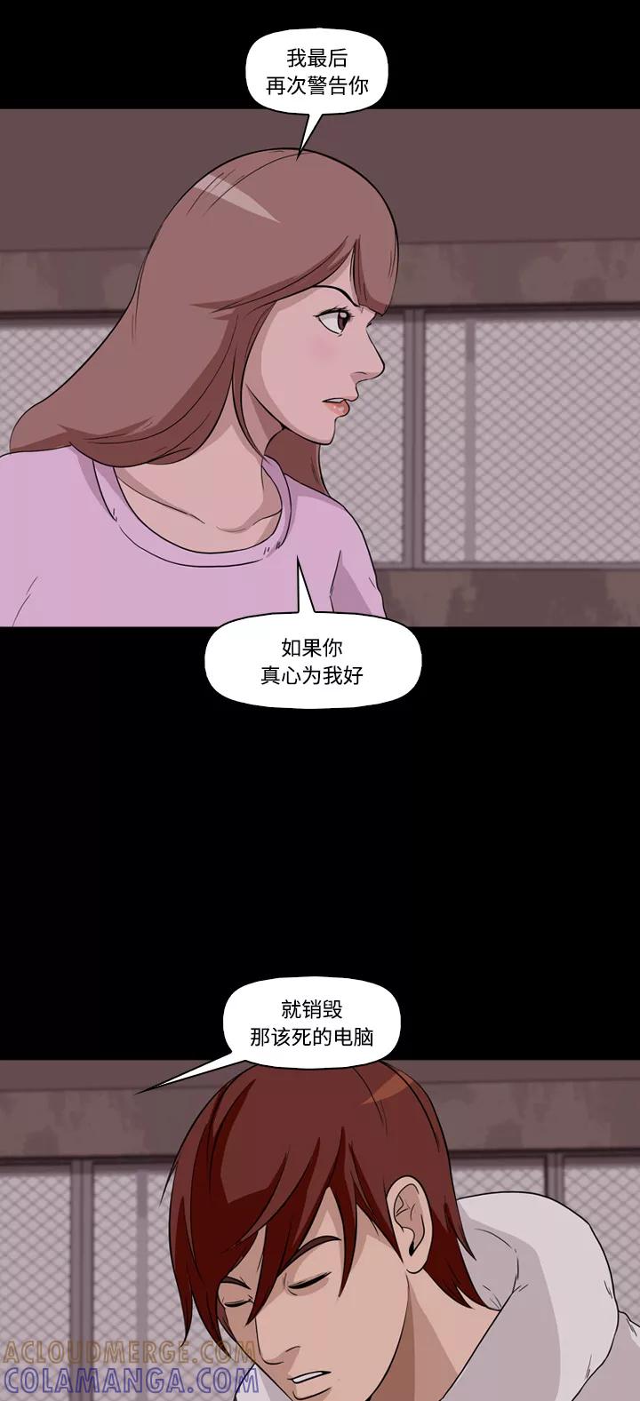 《记忆操纵师》第11话 第40页