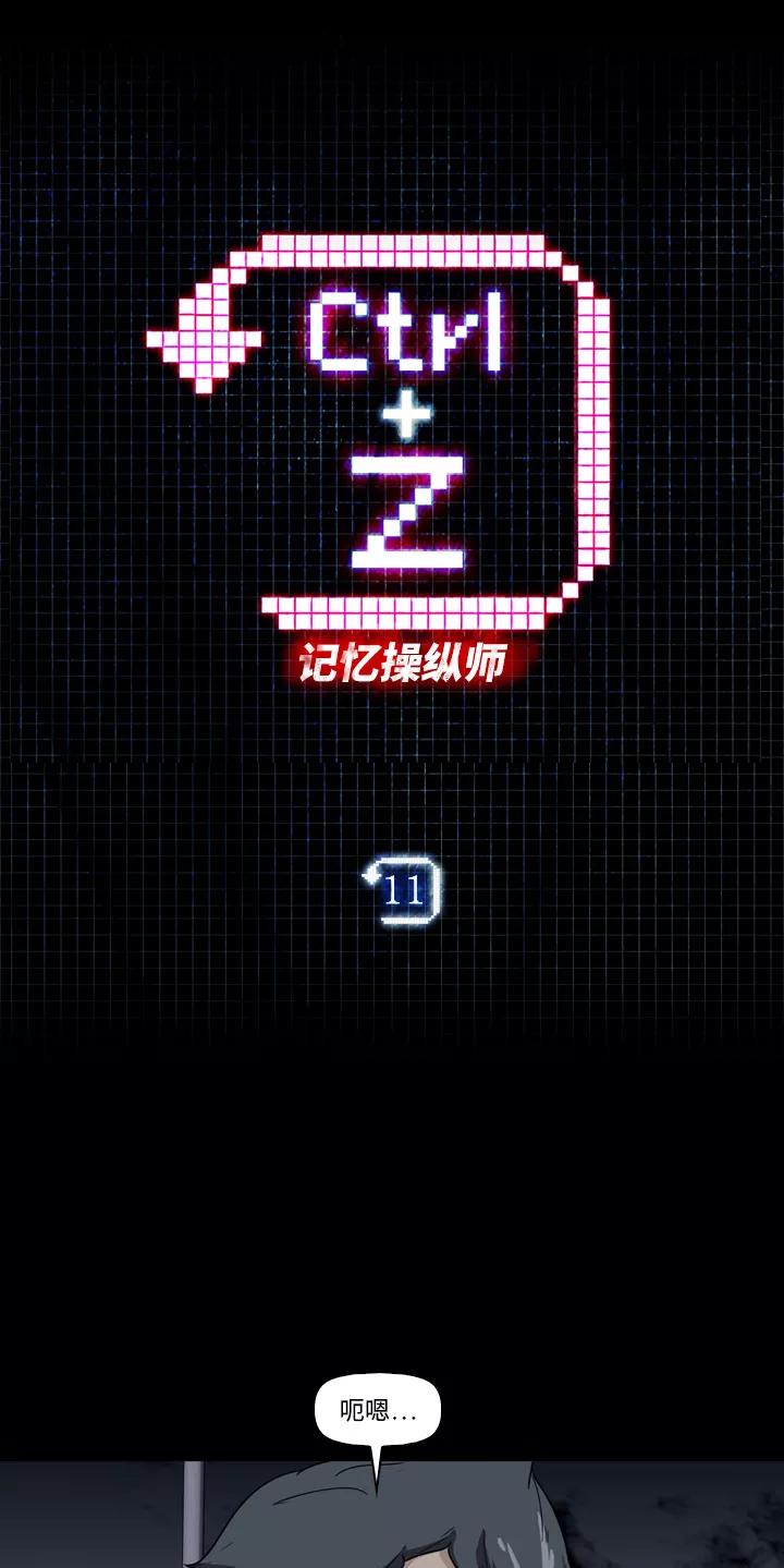 《记忆操纵师》第11话 第3页