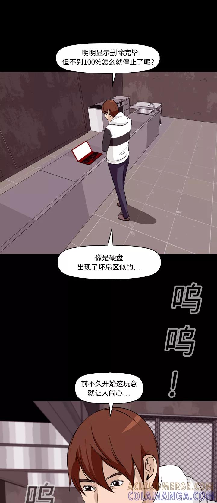 《记忆操纵师》第11话 第16页