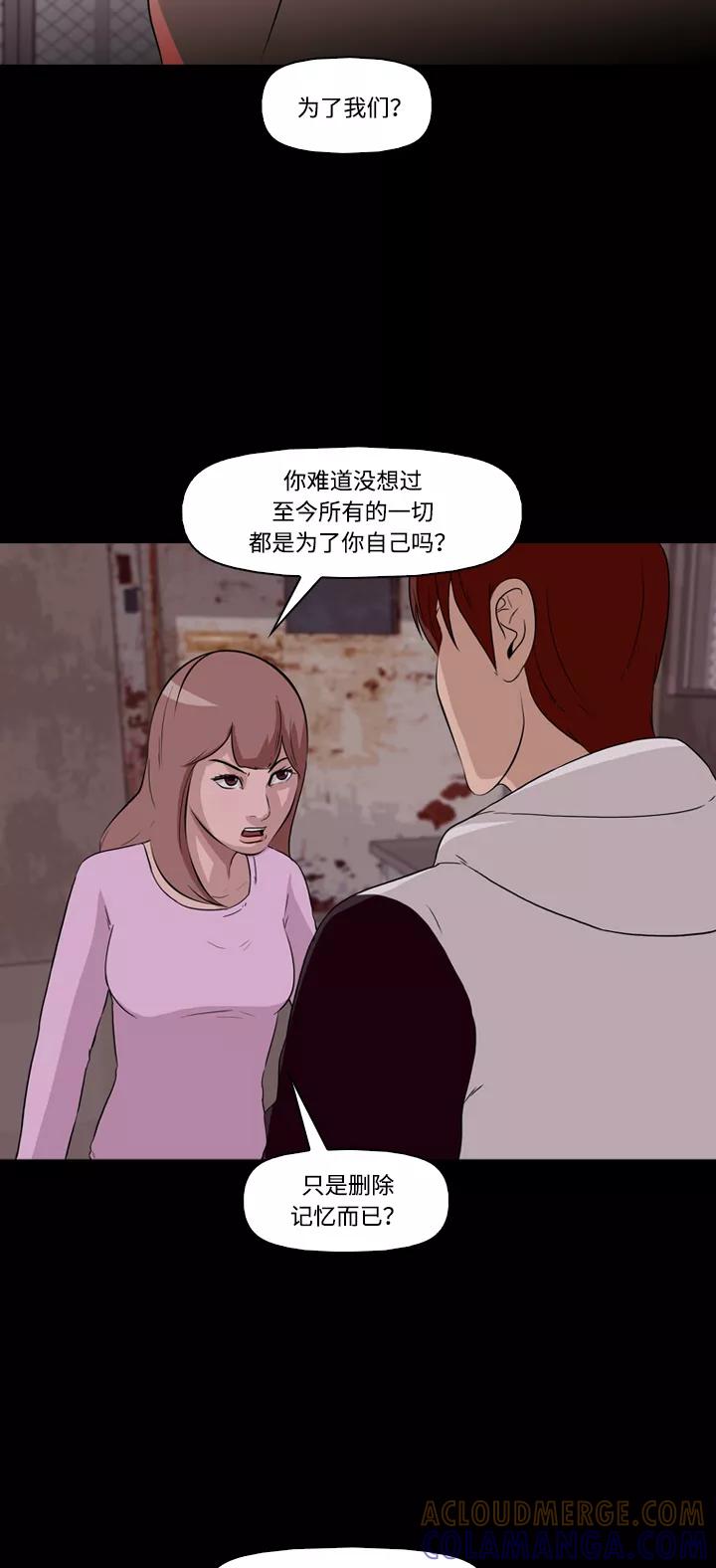 《记忆操纵师》第11话 第37页