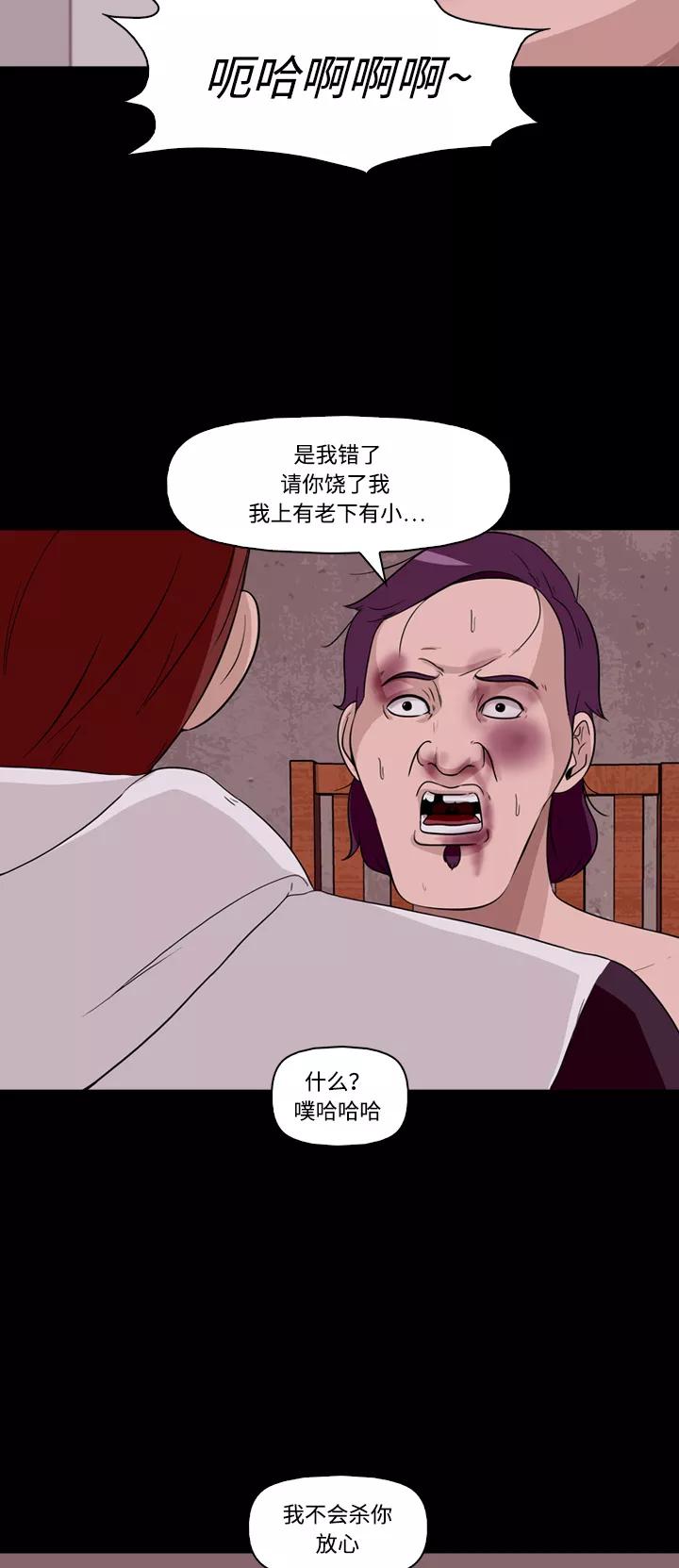 《记忆操纵师》第11话 第21页