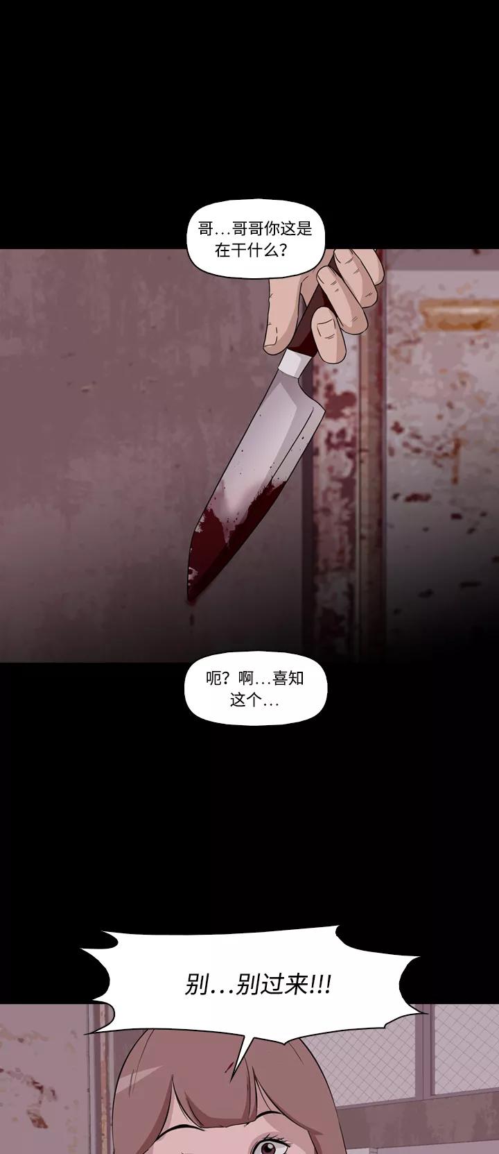 《记忆操纵师》第11话 第29页