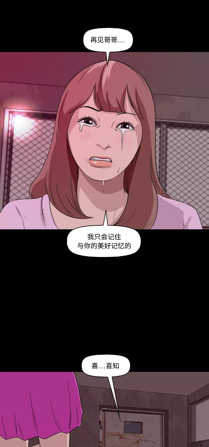 《记忆操纵师》第11话 第51页
