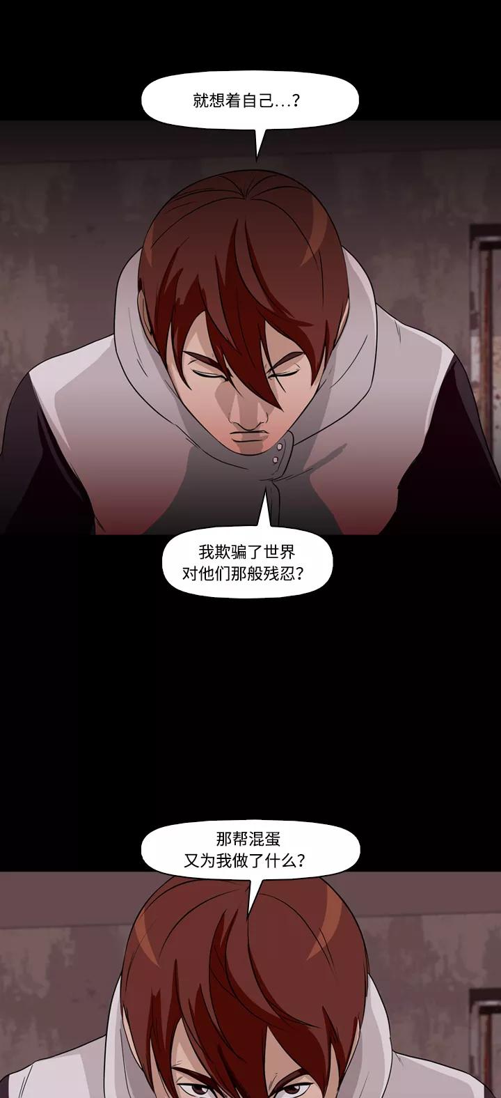 《记忆操纵师》第11话 第42页