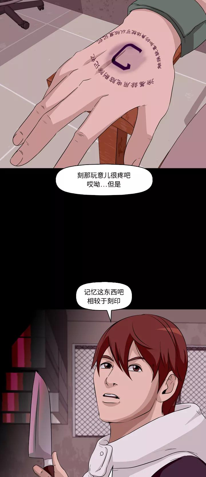 《记忆操纵师》第11话 第24页