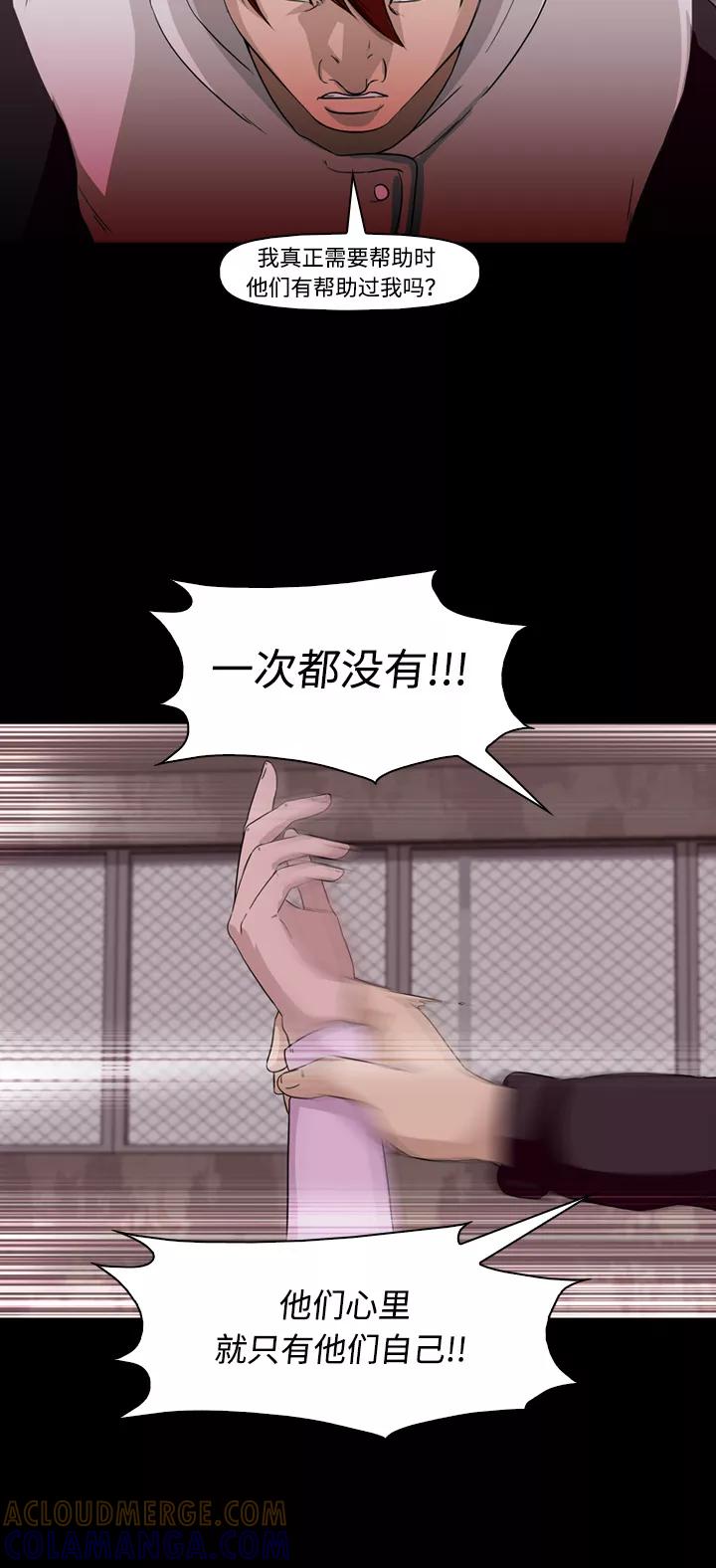 《记忆操纵师》第11话 第43页