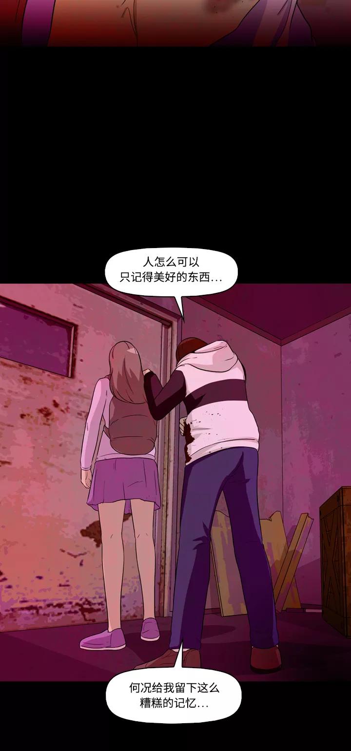 《记忆操纵师》第11话 第59页