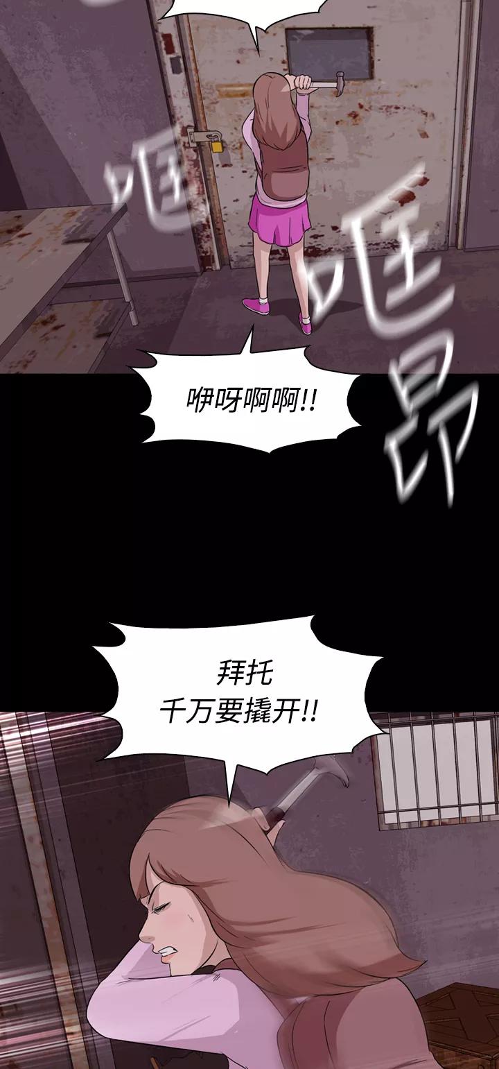 《记忆操纵师》第11话 第56页