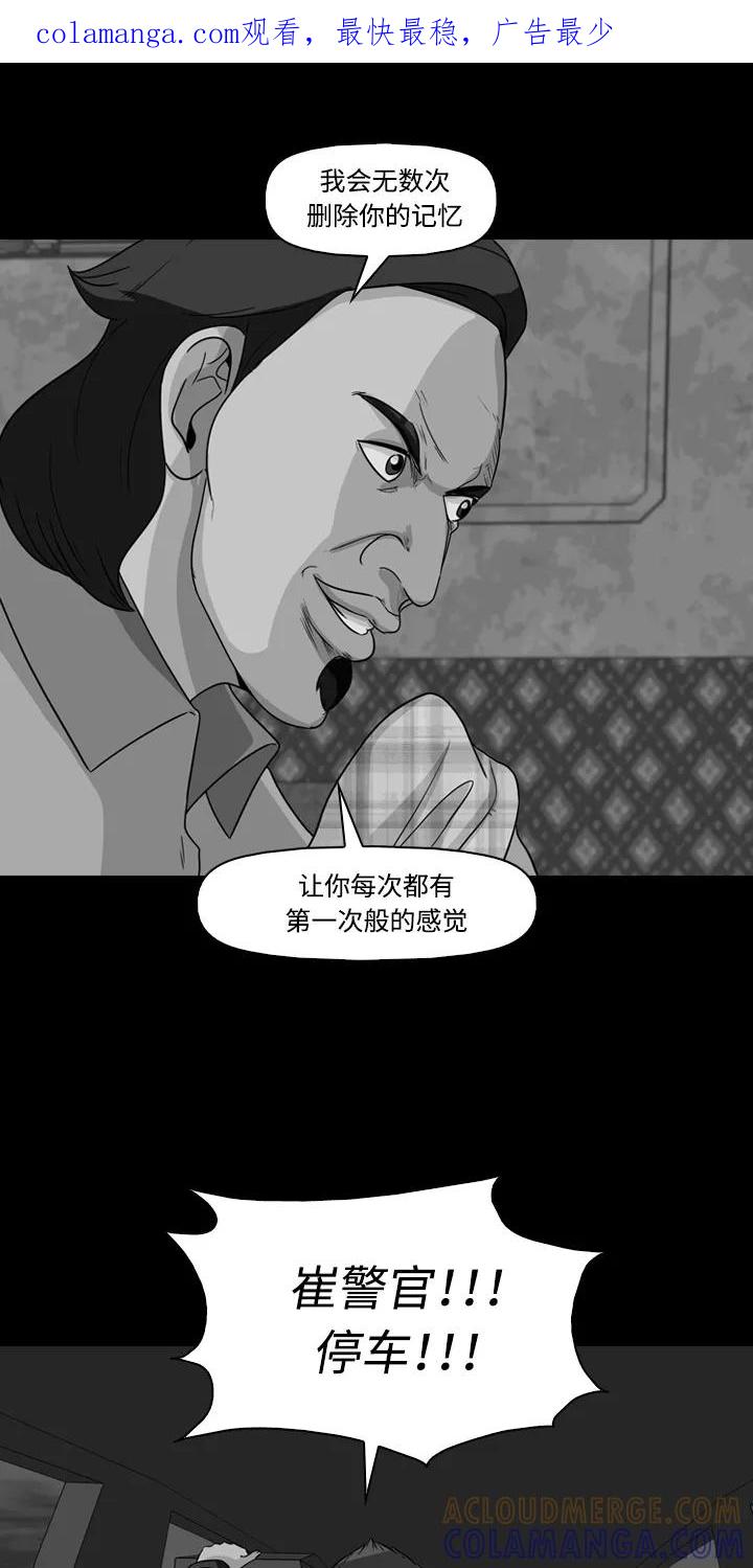 《记忆操纵师》第11话 第1页