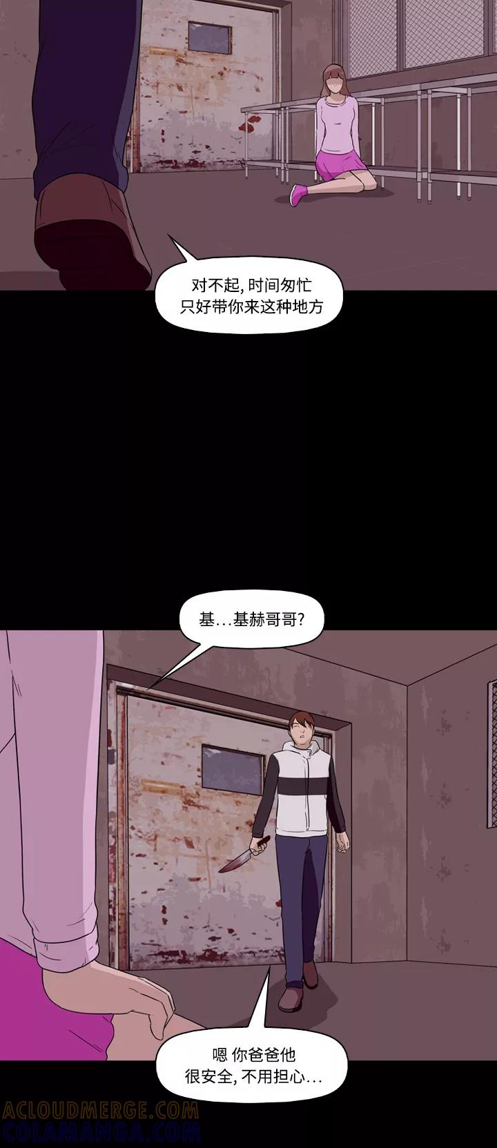 《记忆操纵师》第11话 第28页