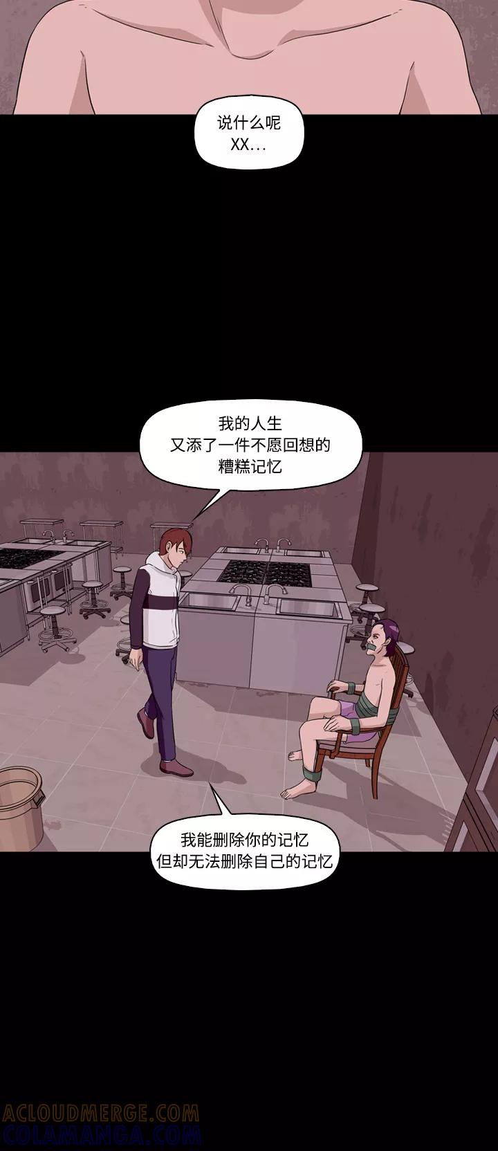 《记忆操纵师》第11话 第19页
