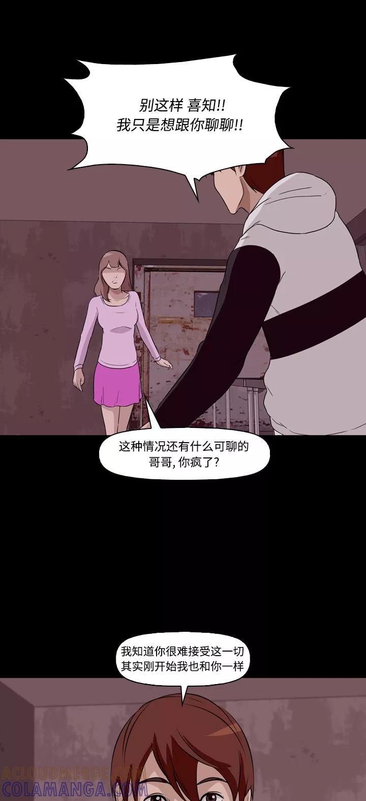 《记忆操纵师》第11话 第31页