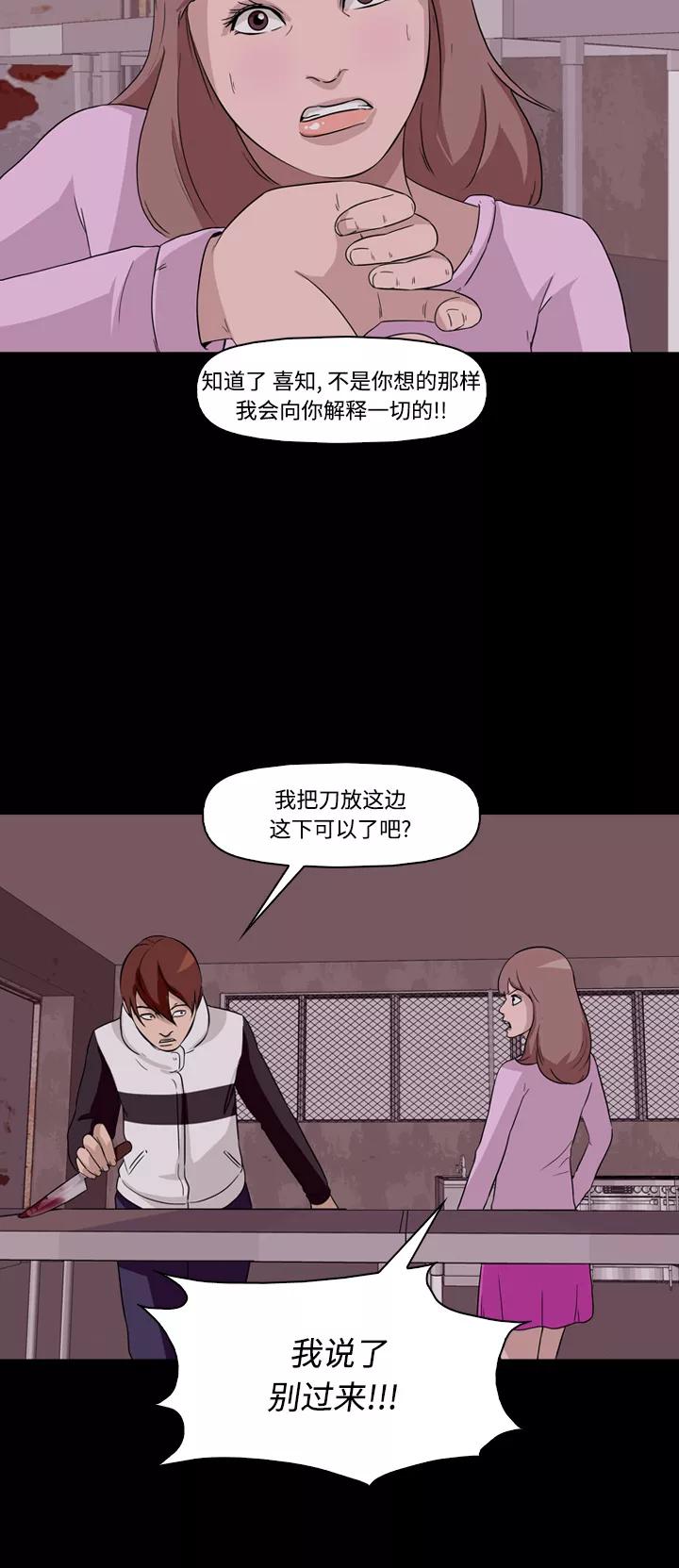 《记忆操纵师》第11话 第30页