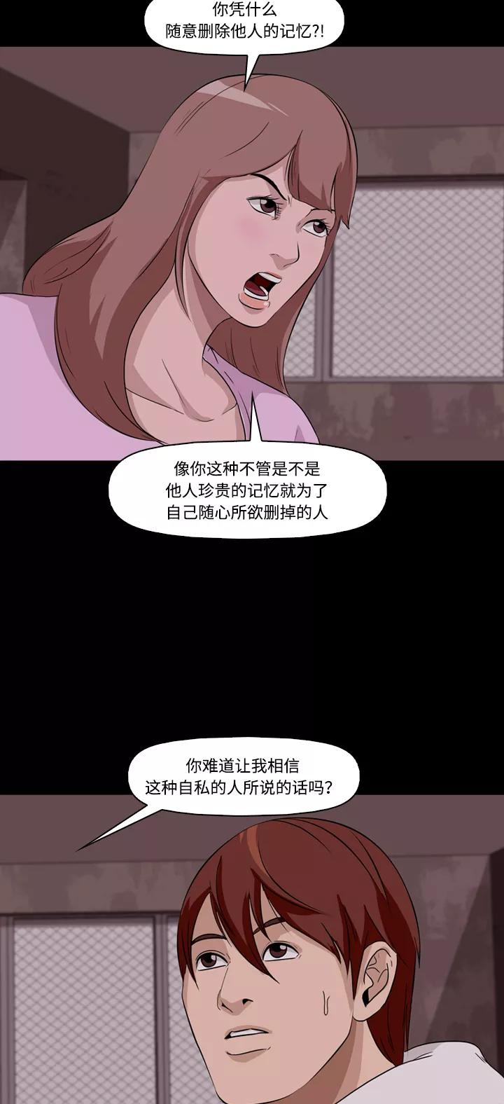 《记忆操纵师》第11话 第38页