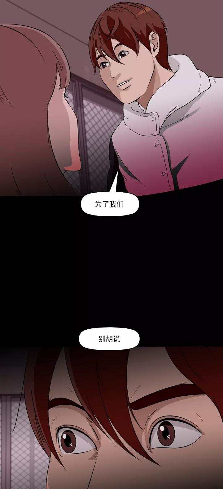 《记忆操纵师》第11话 第36页