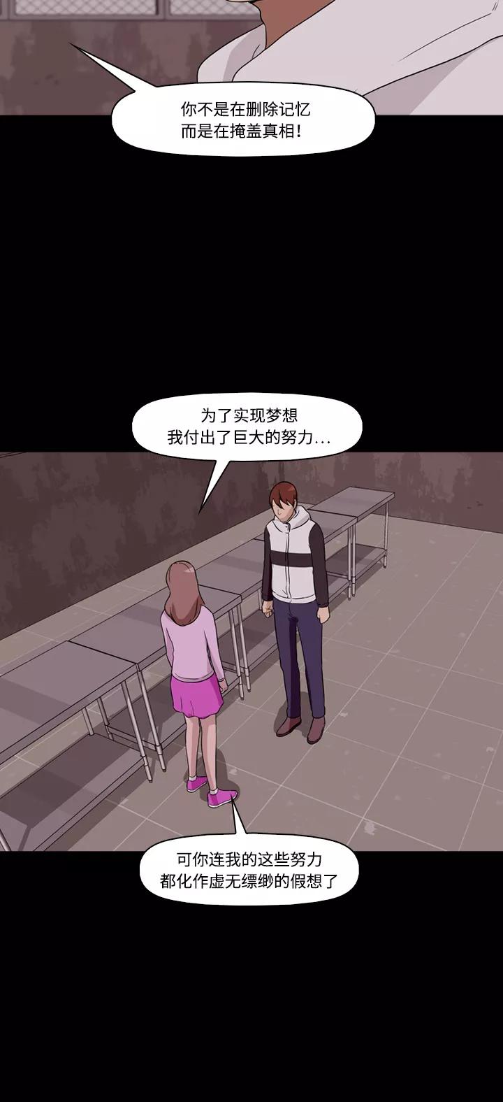 《记忆操纵师》第11话 第39页
